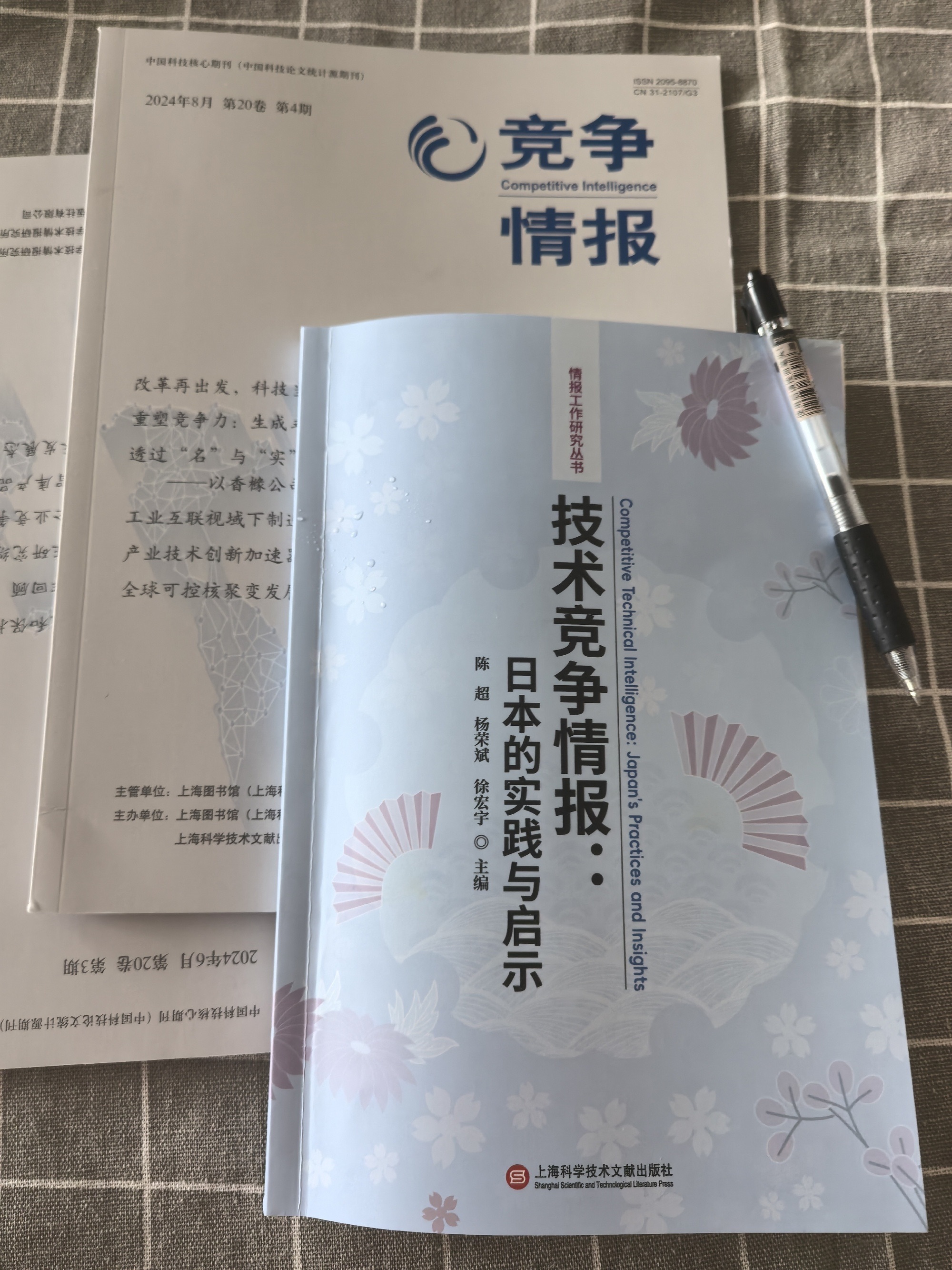 竞争情报