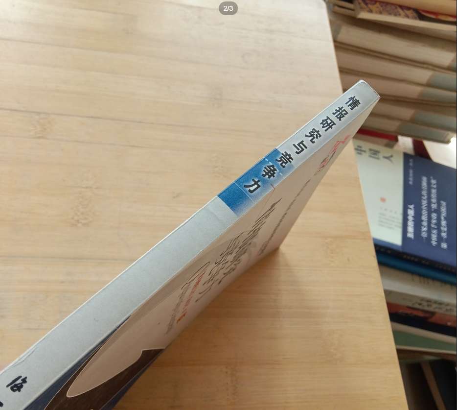 竞争情报